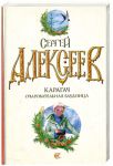 Книга Карагач. Очаровательная блудница