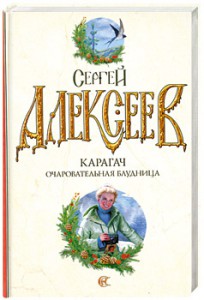 Книга Карагач. Очаровательная блудница
