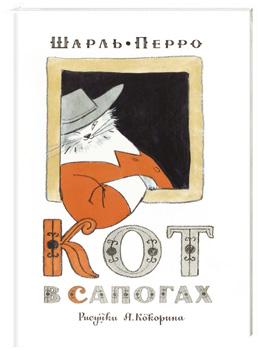 

Кот в сапогах