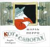Книга Кот в сапогах