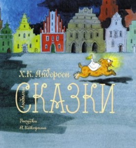 Книга Любимые сказки