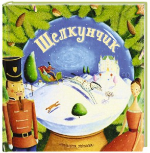Книга Щелкунчик