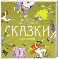 Книга Сказки для детей