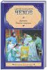 Книга Дачники : повести и рассказы