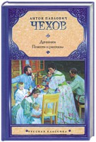 Книга Дачники : повести и рассказы