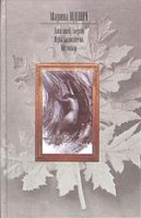 Книга Дата моей смерти. Игры марионеток. Антиквар