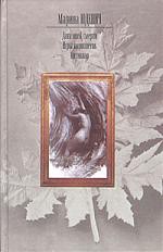 Книга Дата моей смерти. Игры марионеток. Антиквар