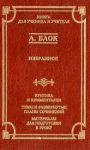Книга Избранное