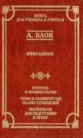 Книга Избранное