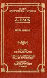 Книга Избранное