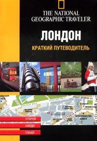 Книга Лондон