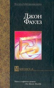 Книга Мантисса