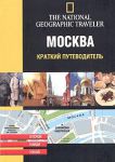 Книга Москва