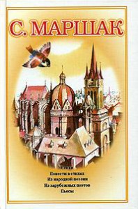 Книга Собрание сочинений. В 4 т. Т. 3. Стихи. Повести в стихах. Из народной поэзии. Из