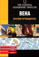 Книга Вена