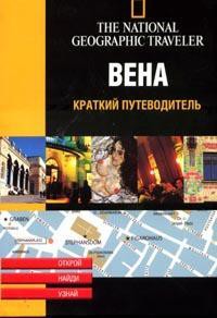 Книга Вена