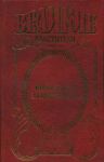 Книга Вильгельм Завоеватель
