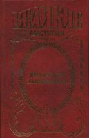 Книга Вильгельм Завоеватель