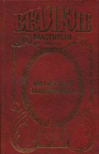 Книга Вильгельм Завоеватель