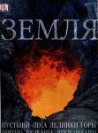 Книга Земля