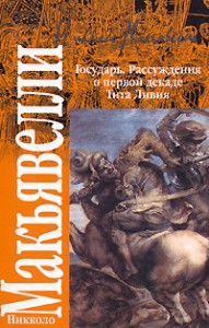 Книга Государь