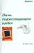 Книга Песнь торжествующего плебея