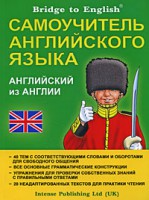 Книга Самоучитель английского языка