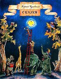 Книга Сказки