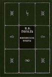 Книга Собрание сочинений в 5 книгах и 7 томах. Книга 5. Том 7. Юношеские опыты