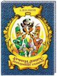 Книга Урфин Джюс и его деревянные солдаты