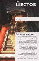 Книга Великие кануны