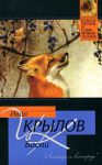 Книга Басни