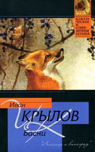 Книга Басни