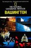 Книга Вашингтон, Округ Колумбия
