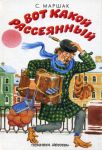 Книга Вот какой рассеянный