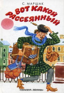 Книга Вот какой рассеянный