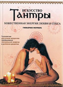 Книга Искусство Тантры