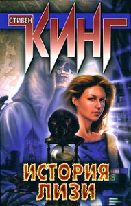 Книга История Лизи