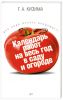 Книга Календарь работ на весь год в саду и огороде