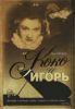 Книга Коко и Игорь