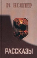 Книга Рассказы