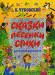 Книга Сказки, песенки, стихи для самых маленьких