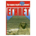 Книга Египет