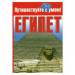 Книга Египет