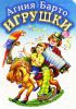 Книга Игрушки