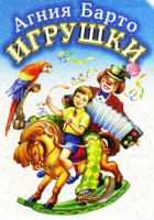 Книга Игрушки