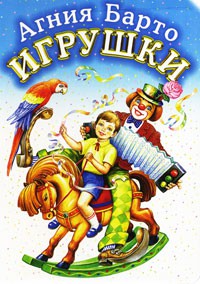 Книга Игрушки