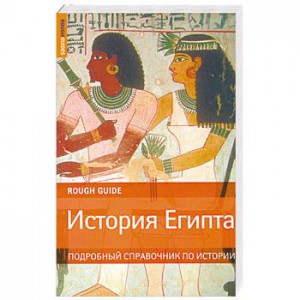 Книга История Египта