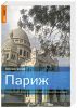 Книга Париж