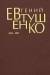 Книга Первое собрание сочинений. В 8 т. [Т. 8]. 2004 - 2007